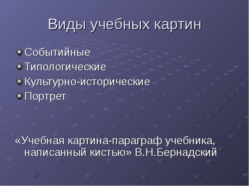 Наглядные средства обучения истории презентация