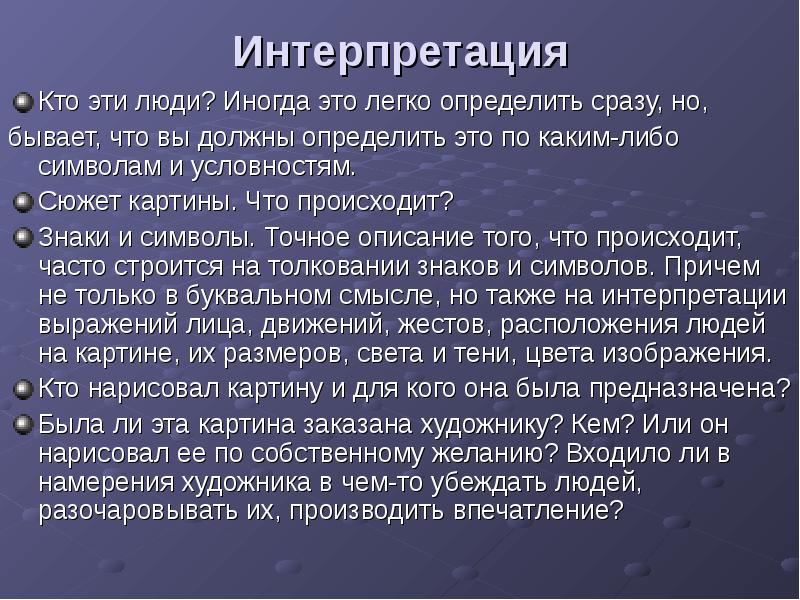 Интерпретация художественного текста