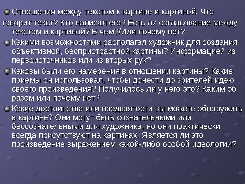 Текст между бывшими. Какие отношения могут быть к картине. Мое отношение к картине текст. Картину написано отношения. Как написать отношение к картине.