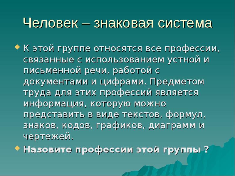 Профессия как область приложения сил связана по е а климову