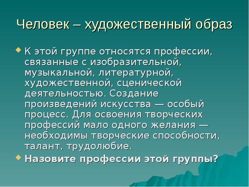 Профессия как область приложения сил связана по е а климову