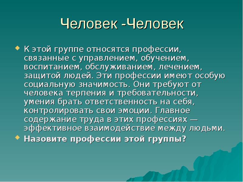 Профессия как область приложения сил связана по е а климову