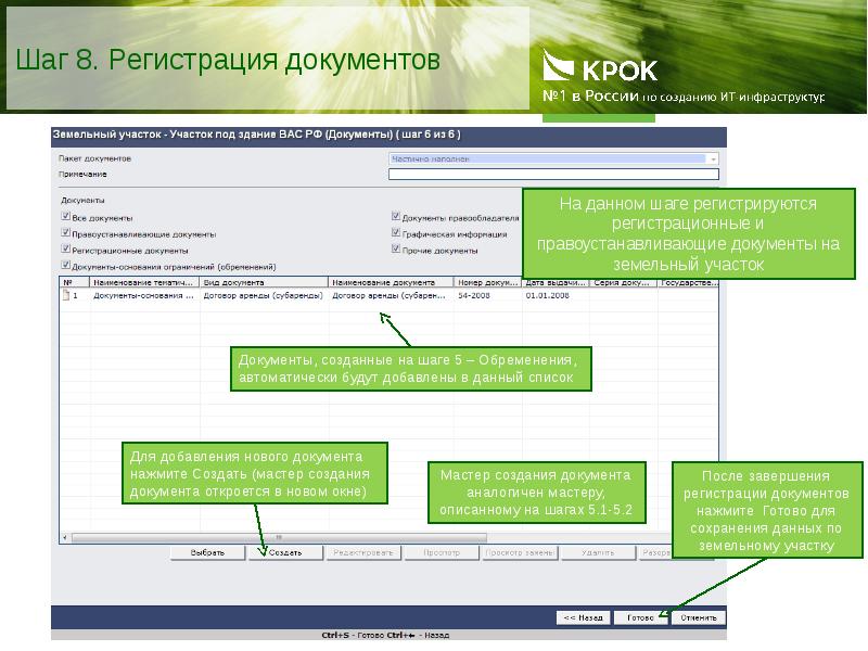 Регистрации земельного участка документы. Регистрация участка. АИС земельных участков. Реестр в 1с земельных участков. База данных земля и участки.