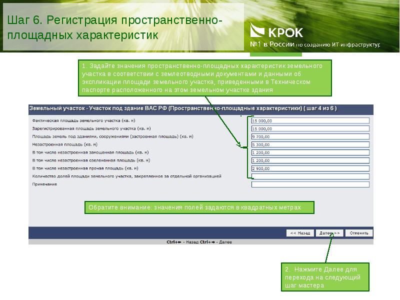 6 регистрация. Регистр регистрация земельного участка обеспечивает хранение\. Земельный реестр Ларнака. Какт зарегистрироваться в модуле «реестр хозяйствующих субъектов».