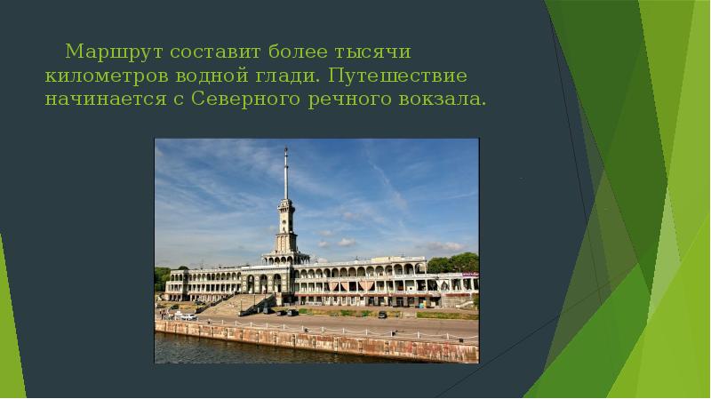 Вокзалы москвы презентация