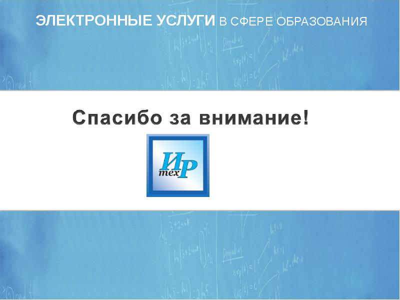 Услуги в сфере образования. Е услуги. Электронный банк. Услуги в сфере образования. Цифровые услуги примеры.