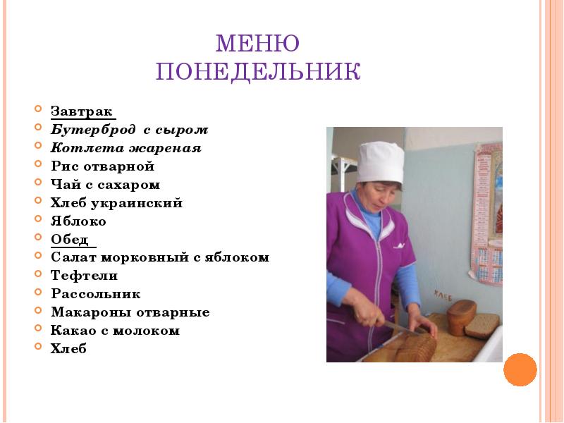 Меню понедельник. Китайские блюда меню. Меню китайской кухни. Меню кафе самобранка. Еврофуд ланч.