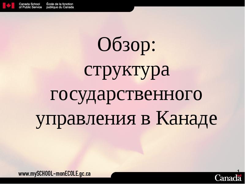 Реферат: Государственное управление, его структура