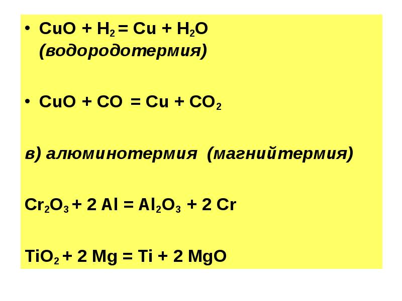 Cu h2o 2