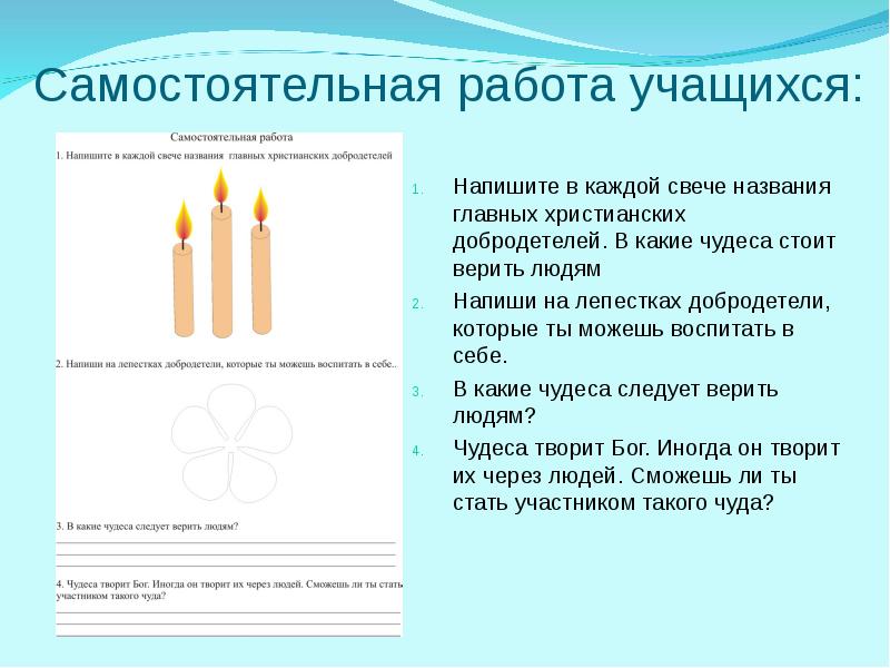 Сочинение в какие чудеса надо верить людям. В какие чудеса стоит верить людям. Написать на лепестках добродетели которые ты можешь воспитать в себе. Каким чудесам следует верить людям. В какие чудеса должен верить человек.