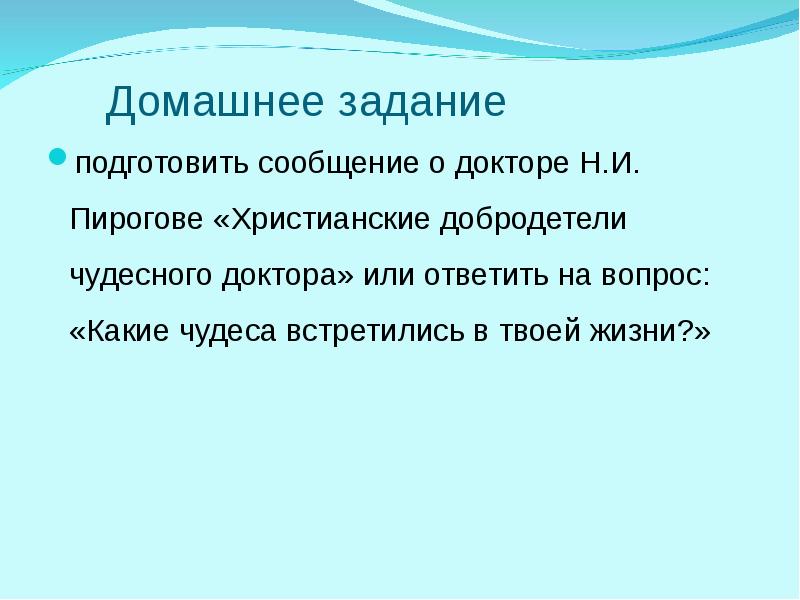 Чудо в жизни христианина презентация