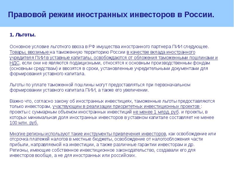 Налоговые льготы для инвестиционных проектов