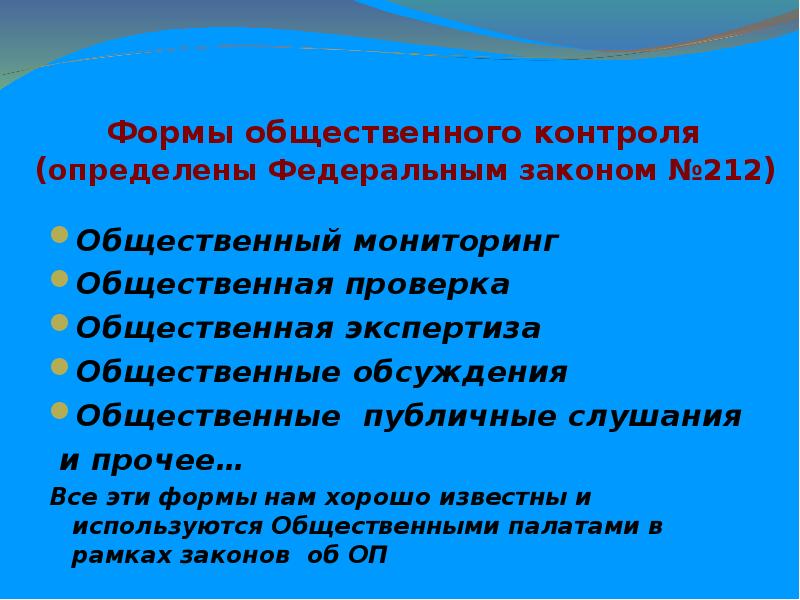 Виды общественного контроля. Презентация формы общественного контроля. Кто является субъектом общественного контроля. Виды общественного контроля. Роль общественного контроля.