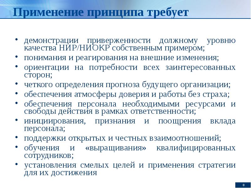 Принципы в использовании систем