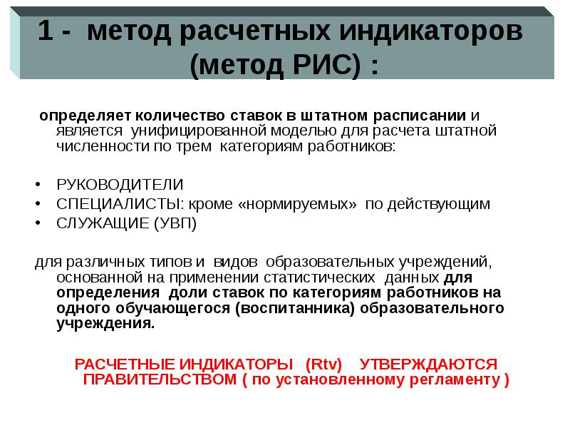 Метод индикаторов. Индикаторный подход. Метода расчетных индикаторов ставки. Индикаторный метод оценки.