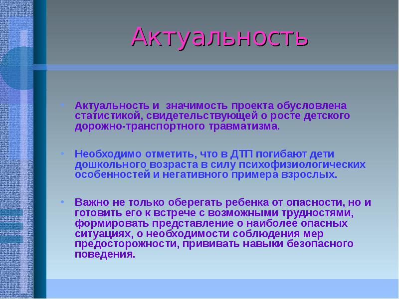 Актуальность и значимость. Актуальность темы ДТП. Актуальность травматизма.