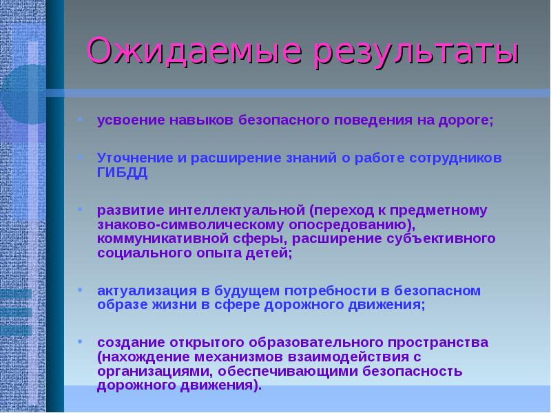 Безопасные навыки. Результатом изменения в умственном развитии дошкольника является. Усвоение навыков. Результаты коммуникативной сферы. Навык усваивается.