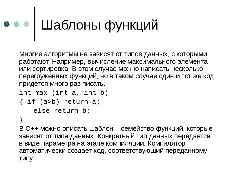 Перегруженные функции с++. Шаблоны функций. Перегрузка функции с++. Шаблонные функции с++.