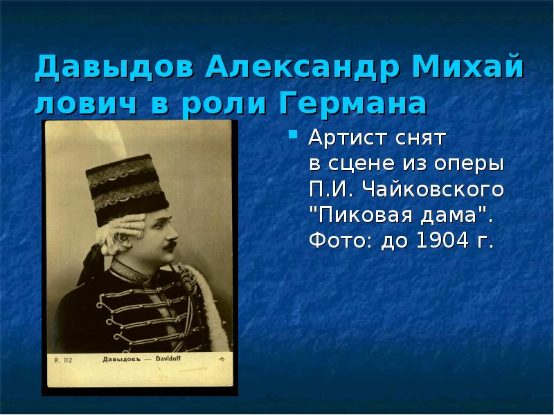 Образы повести пиковая дама. Образ Германа в пиковой даме. Германн в повести Пиковая дама. Синквейн Германн Пиковая дама.