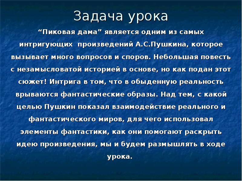 Пиковая дама содержание. Повесть Пиковая дама. Сюжет повести Пиковая дама. Повесть Пиковая дама Пушкин. Сочинение Пиковая дама.