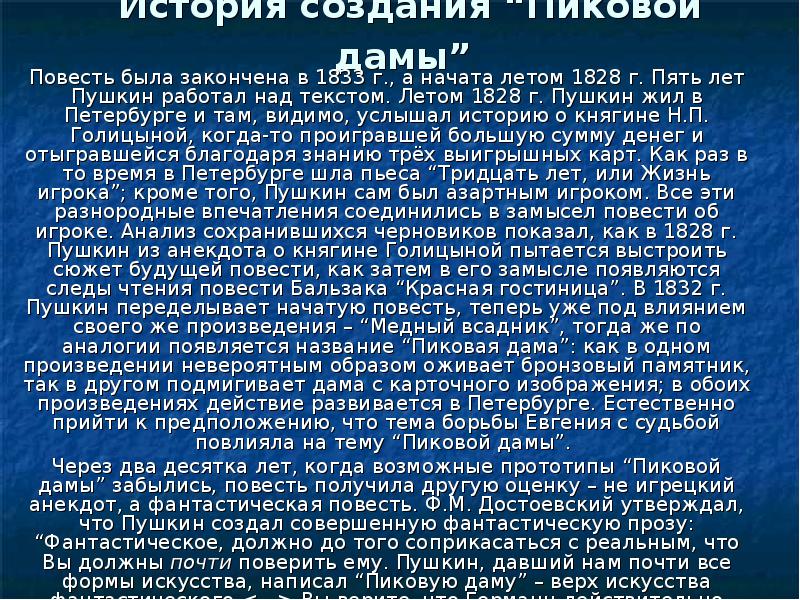 Пиковая дама пушкин презентация 8 класс