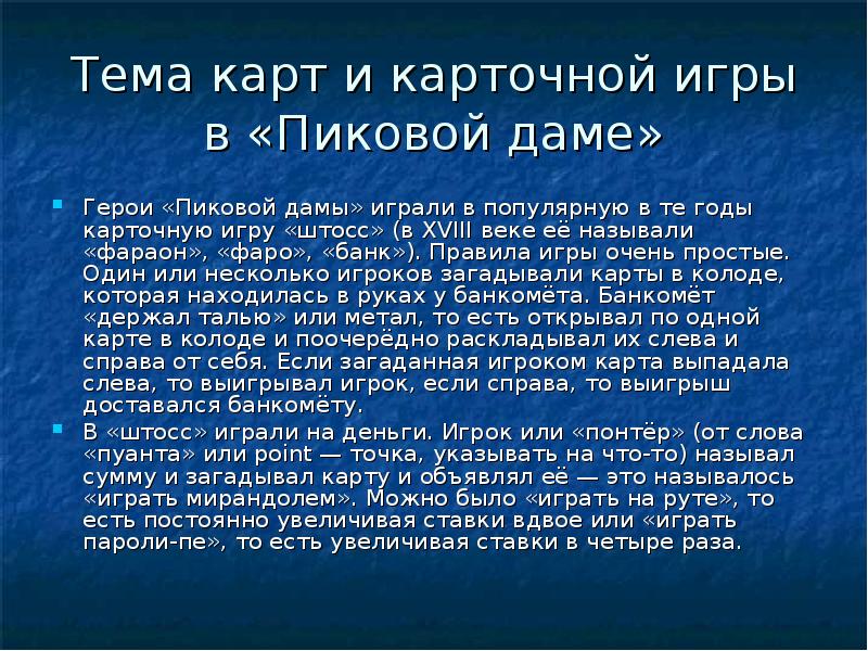 Пиковая дама пушкин презентация 8 класс