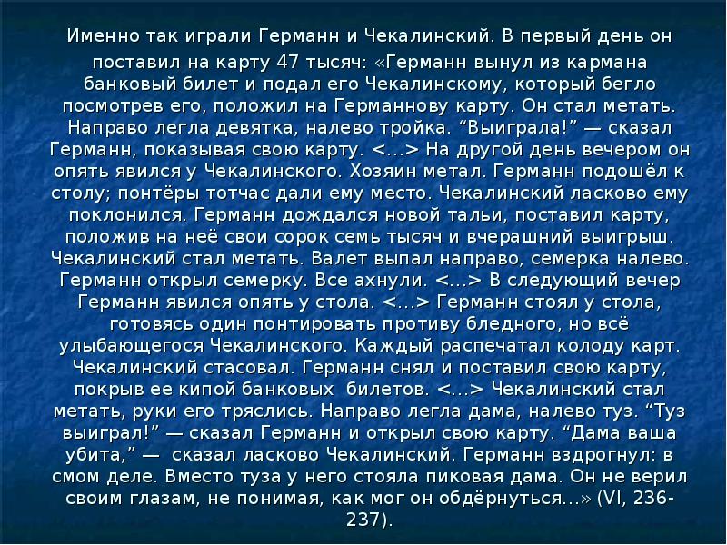 Какая карта стала роковой для пушкинского германа