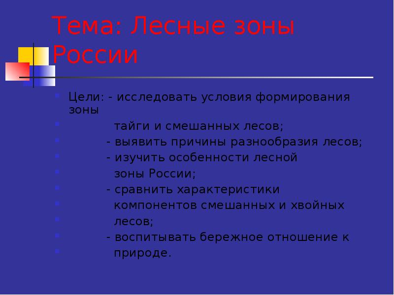 Тест по теме лесные зоны 8 класс. Лесные зоны 8 класс география.