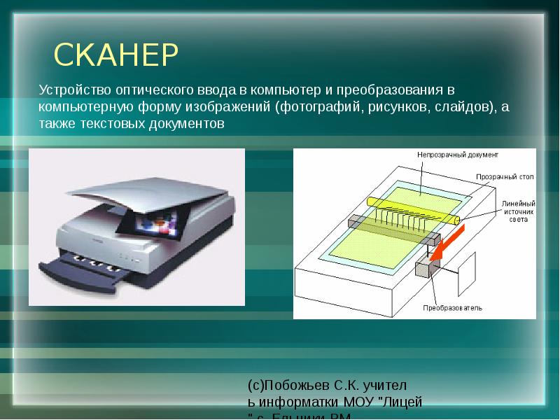 Сканер не выводит изображение