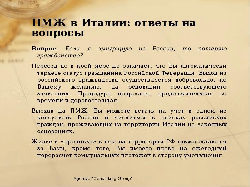 Италия вопросы. Вопросы по Италии с. ответа. Вопросы про Италию с ответами. Италия ПМЖ для русских. Италия тест.