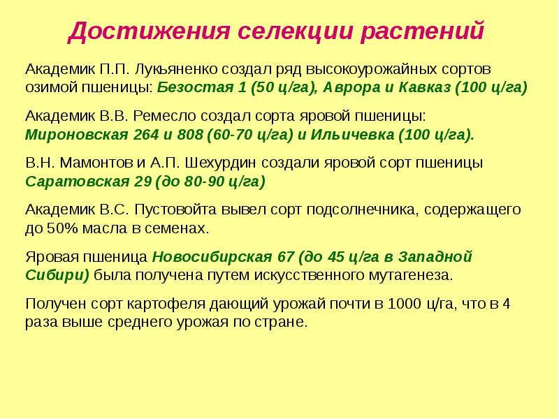 Достижения в селекции презентация