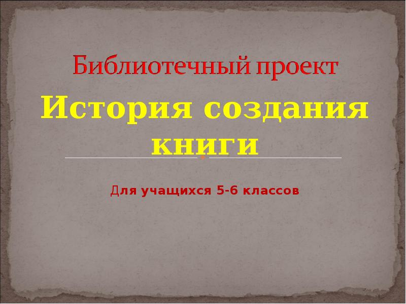 Как сделать проект по истории 6 класс