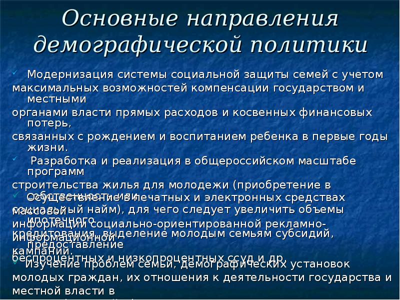 Направления демографической политики. Основные направления демографической политики. Основыненаправления демографической политики. Основные направления демографической политики Китая.