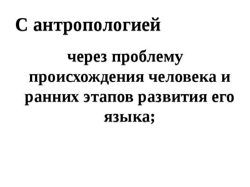 Проблемы современной филологии