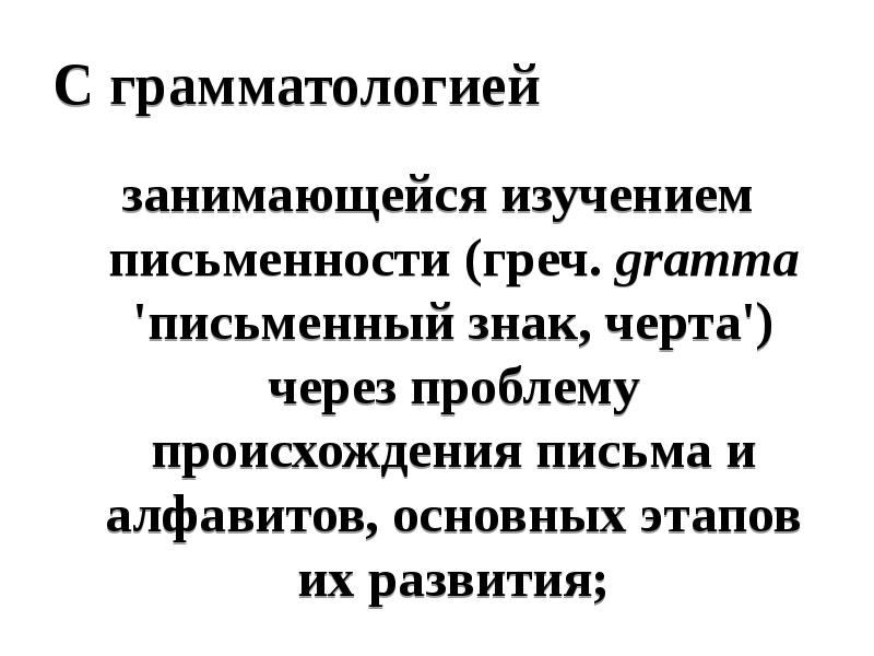 Проблемы современной филологии