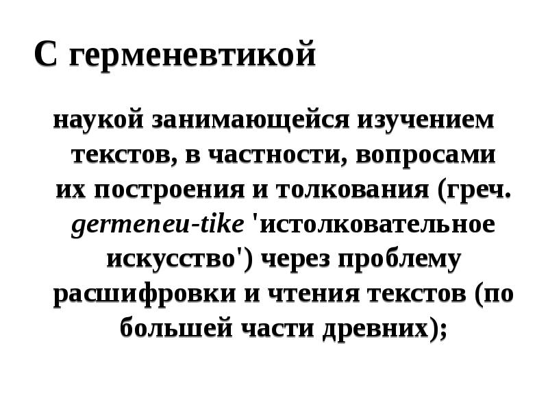 Проблемы современной филологии. Объектами современной филологии являются. Источники материала, изучаемого современной филологией. Естественный язык это по филологии. Почему текст является объектом современной филологии?.