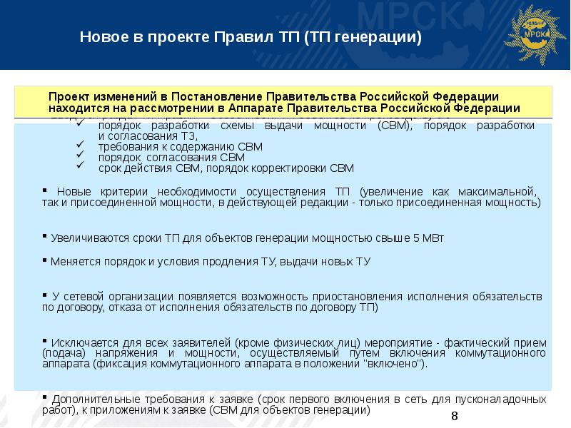 Правила разработки и согласования схем выдачи мощности