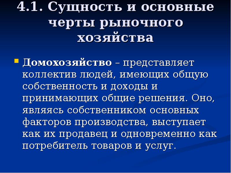 Основной собственник. Сущность и основные черты рыночного хозяйства. Сущность социального рыночного хозяйства. Основные черты социального рыночного хозяйства. Сущность и основные черты рыночного хозяйства кратко.