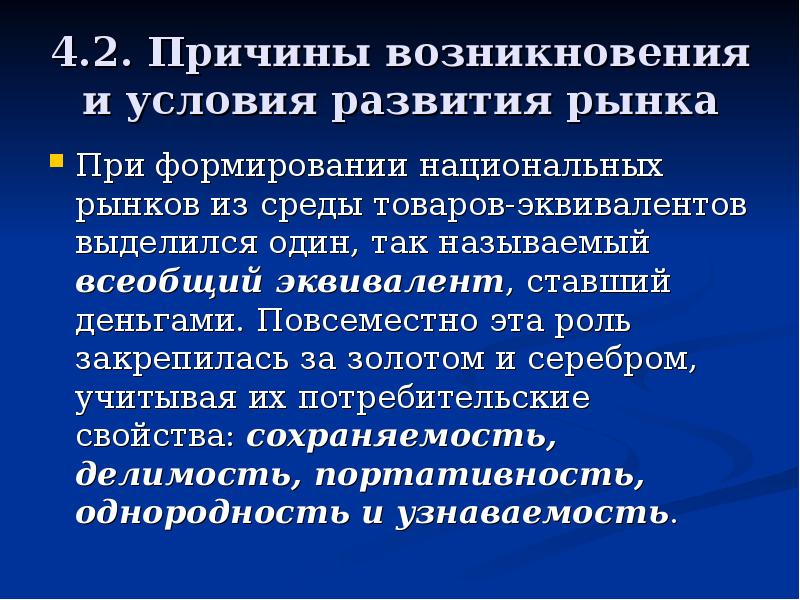 Условия развития хозяйства. Предпосылки формирования национального рынка. Причины возникновения и условия формирования. Условия развития рыночного хозяйства. Условия возникновения и развития рынка.