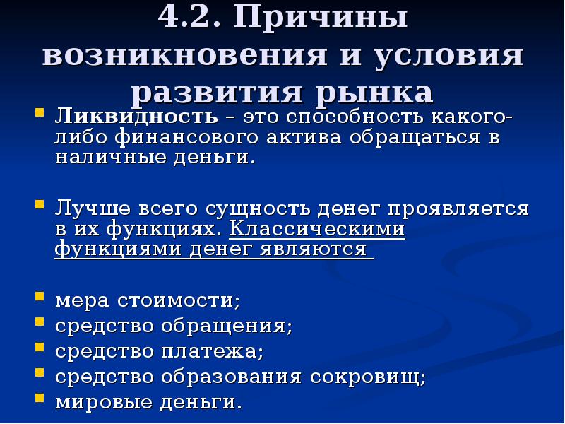 Две причины. Условия необходимые для развития рыночного хозяйства. Условия развития рынка. Причины возникновения и условия развития рынка. Условиями развития рынка являются.