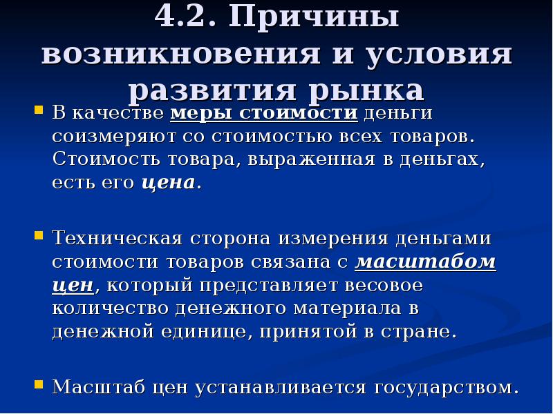 Причины 2 предложения. Условия развития рыночного хозяйства. Условия возникновения и развития рынка. Причины возникновения рыночного хозяйства. Условия возникновения товара.