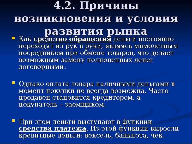 Причины рынка. Причиной появления рыночного хозяйства является. Причины появления обмена. Исторические условия возникновения обмена продукции как товара. Условия возникновения рынка регулярность обмена.