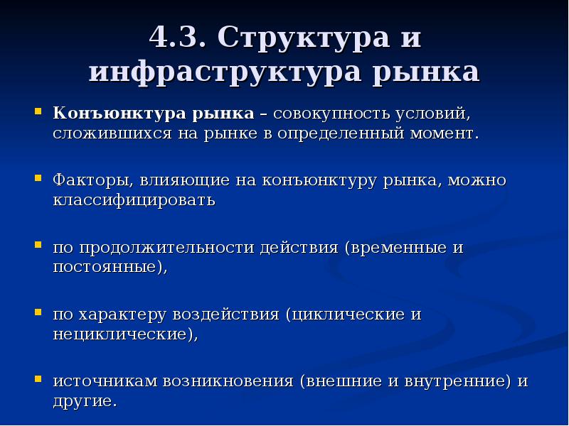 Структура и инфраструктура рынка презентация