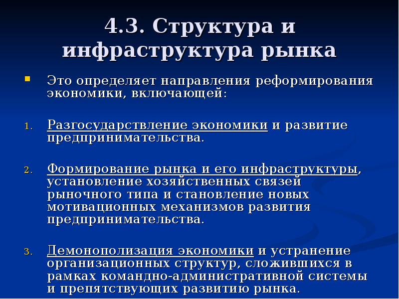 Структура и инфраструктура рынка презентация