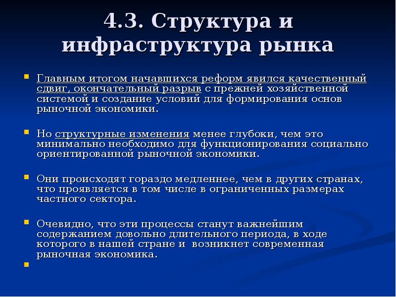 Функции организации в рыночной экономике. Структура и инфраструктура рынка. Инфраструктура рыночного хозяйства. Структура и инфраструктура рыночного хозяйства. 3. Структура и инфраструктура рынка.