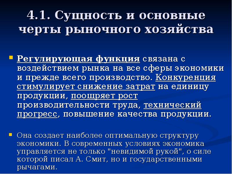 Влияние на рынок. Сущность и основные черты рыночного хозяйства. В условиях рыночного хозяйства. Основы организации рыночного хозяйства. Сущность и основные черты рыночного хозяйства кратко.