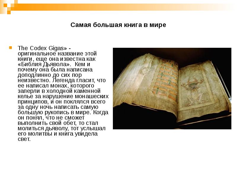 Самая большая книга. Самая большая книга в мире the Codex Gigas. Самая большая книга в Матенадаране. Самая тяжелая книга. Самая большая Библия.