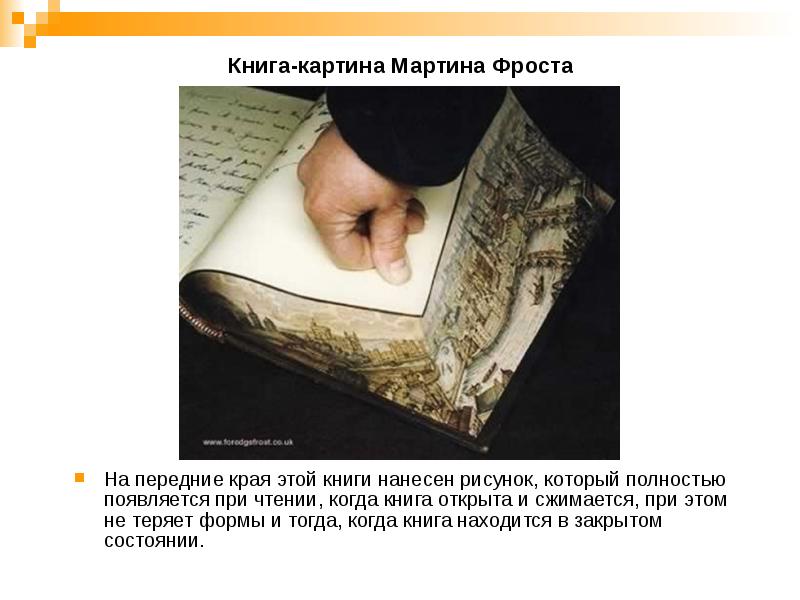 Презентация самые необычные книги мира