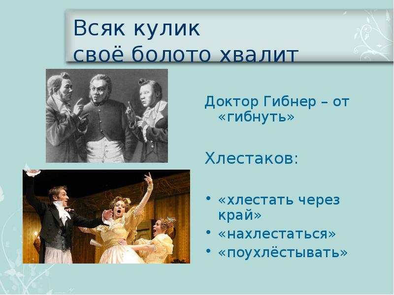 Каждая хвалит свое болото. Всяк Кулик своё болото хвалит. Каждый Кулик своё болото хвалит. Выражение всяк Кулик своё болото хвалит. Каждый Кулик свое болото хвалит значение.