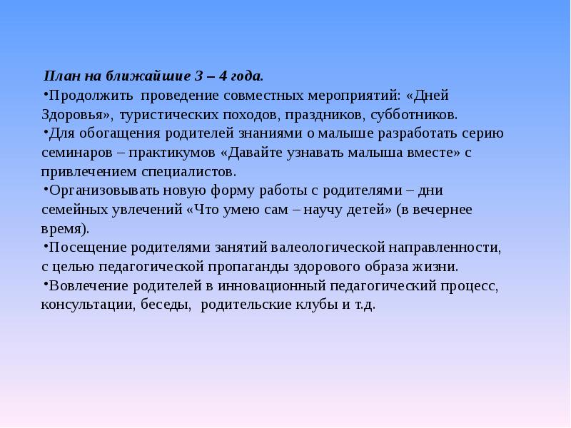 Личные планы на ближайшие 5 лет в резюме